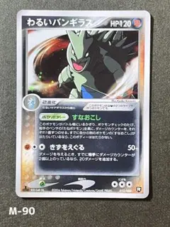 【わるいバンギラス】【1ed】【状態A】PCG 構築済みロケット団ハーフデッキWのサムネイル