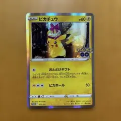 ピカチュウ：Pokémon GO カードファイルセット PROMO S-Pプロ…