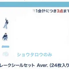 RIIZE ポップアップ　ショウタロウ　シールセットAver