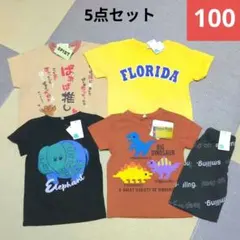 【新品未使用】100サイズ　まとめ売り　Tシャツ　パンツ　セット