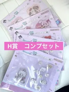 mikko lil ala mode 一番くじ H賞 全5種コンプセット - メルカリ