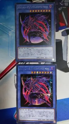 マジシャン・オブ・ブラックカオス・MAX　2枚