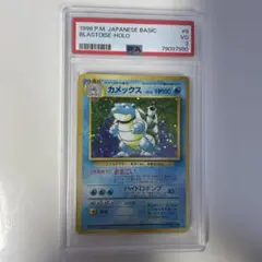 カメックス PSA6 ポケモンカード レア 旧裏 1996 NO.9 御三家 - メルカリ