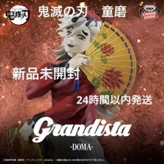 鬼滅の刃　grandrsta 童磨