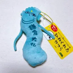 ひねくれたやつら キャラクター キーホルダー ストラップ 大仏 鎌倉 ブルー