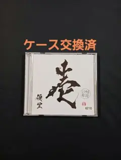 値下げ 優里 初回限定版 壱・弐 セット ファイル付 優里 2nd Album 『弐』《HMV限定特典：オリジナル四角型缶バッジ