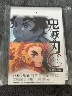 鬼滅の刃 無限列車 ポストカード 煉獄杏寿郎 119の台詞 コンプ セット