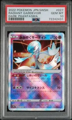 PSA10】かがやくサーナイト VSTARユニバース 055/172 - メルカリ