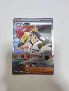ポケモンカード アイリスの闘志 SAR MEGAドリームex 247/193