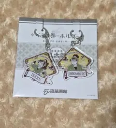 忍たま乱太郎　原画展　石巻　石ノ森　キーホルダー　善法寺伊作　食満留三郎