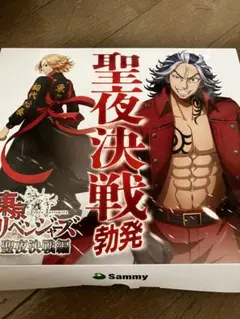 東京リベンジャーズ 聖夜決戦編 サミー 非売品グッズセットのサムネイル