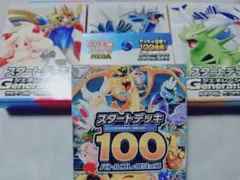 ポケモンカードゲーム スタートデッキ 100 スタートデッキジェネレーション