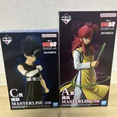 幽☆遊☆白書 MASTERLISE A賞 C賞 フィギュアセット
