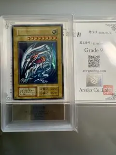 2026年最新】青眼の白龍 初期 ars9の人気アイテム - メルカリ