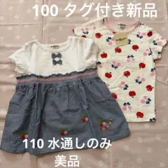 ミキハウス Tシャツ 100&110