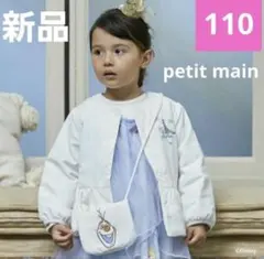 3/8まで★新品★プレミアムセット エルサ アウター★110★プティマイン