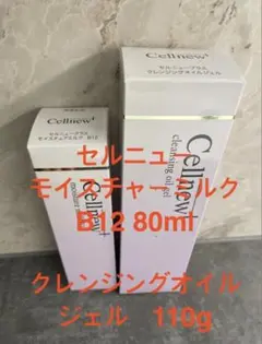 セルニュープラス Cellnew+ クレンジングオイルジェル 110g x 2本