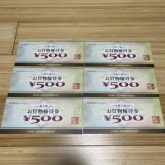 YAMADA HLDGS. お買物優待券 6枚セット