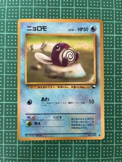 ポケモンカード　ニョロモ　拡張シート　旧裏