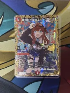 覇帝なき侵略 レッドゾーンF 金トレジャー 636737373 - メルカリ