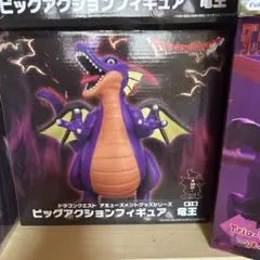 ドラゴンクエスト　 ビッグアクション竜王フィギュア