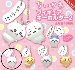 ちいかわフィギアキーホルダー2 ちいかわ　おまけシール付き　ガチャガチャ