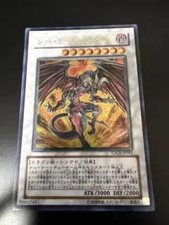 遊戯王カード レッド・デーモンズ・ドラゴン レリーフ - メルカリ