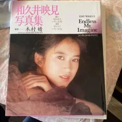 2026年最新】和久井映見の人気アイテム - メルカリ