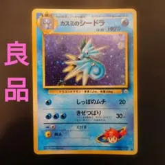 PSA9 カスミのシードラ ☆ ジム拡張第1弾 リーダーズスタジアム 旧裏
