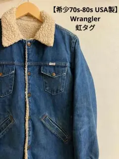 【希少70s-80s USA製】Wrangler デニム ボアジャケット 虹タグ