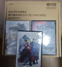 【中古】鋼の錬金術師 BOX SET-ARCHIVES- 【完全予約生産限定】 鋼の錬金術師 BOX SET-ARCHIVES- 完全予約生産限定 DVD