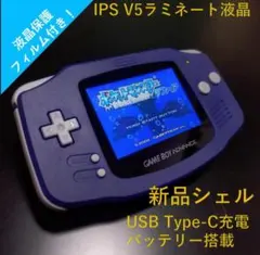 ゲームボーイアドバンス IPS V5 液晶カスタム USB　Type-C