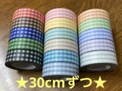 匿名】各30cm　パピアプラッツ　マスキングテープ　切り売り　ギンガム　チェックのサムネイル