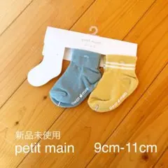 【新品未使用】petit main ベビー靴下 9-11cm 2Pセット