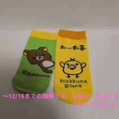 リラックマ 　ペットボトルカバー2個セット