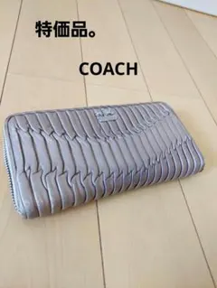 特価品　COACH マテラッセ　ラウンドファスナー長財布　グレー
