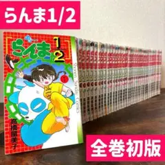 【全巻セット 全巻初版 帯 チラシ】らんま1/2 高橋留美子 全38巻