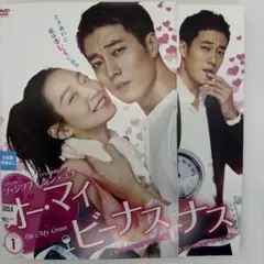韓国ドラマ　オー・マイビーナス　＊＊ 全話DVD レンタル落ち