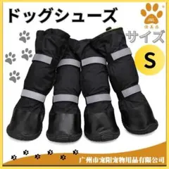 SALE⭐︎ドッグシューズ S 雨靴 防水 ドッグシューズ ペット 晴雨兼用