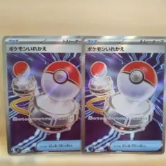 ポケモンいれかえ SR