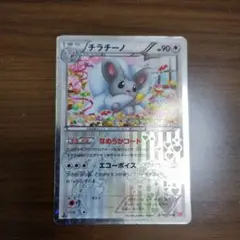 チラチーノ　シャイニーコレクション　ポケモンカード2013年 １EDITON