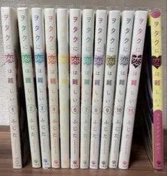 ヲタクに恋は難しい 全巻セット - メルカリ