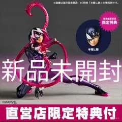新品未開封 特典付きアメイジング・ヤマグチ グウェノムのサムネイル