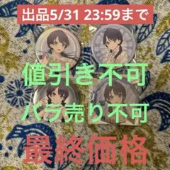 ラブライブ 蓮ノ空 4th ガチャ 缶バッチ シークレット 村野さやか 2026年最新】村野さやか シークレットの人気アイテム - メルカリ