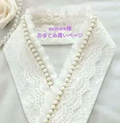 sumire様 リクエスト 2点 まとめ商品