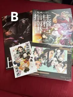 鬼滅の刃　映画特典　4点セット　B