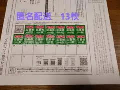 フジパン ミッフィー　コットンバッグ　応募券 2025秋 13枚セット