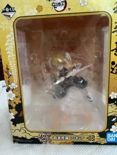 一番くじ Ｂ賞 フィギュア　鬼滅の刃　1番くじ