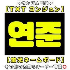 2026年最新】ネームボード txtの人気アイテム - メルカリ