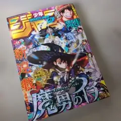 早い者勝ち！週刊少年ジャンプ 2024年41号 魔男のイチ 新連載号 - メルカリ